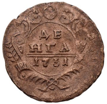 Денга 1731 Анна Иоанновна