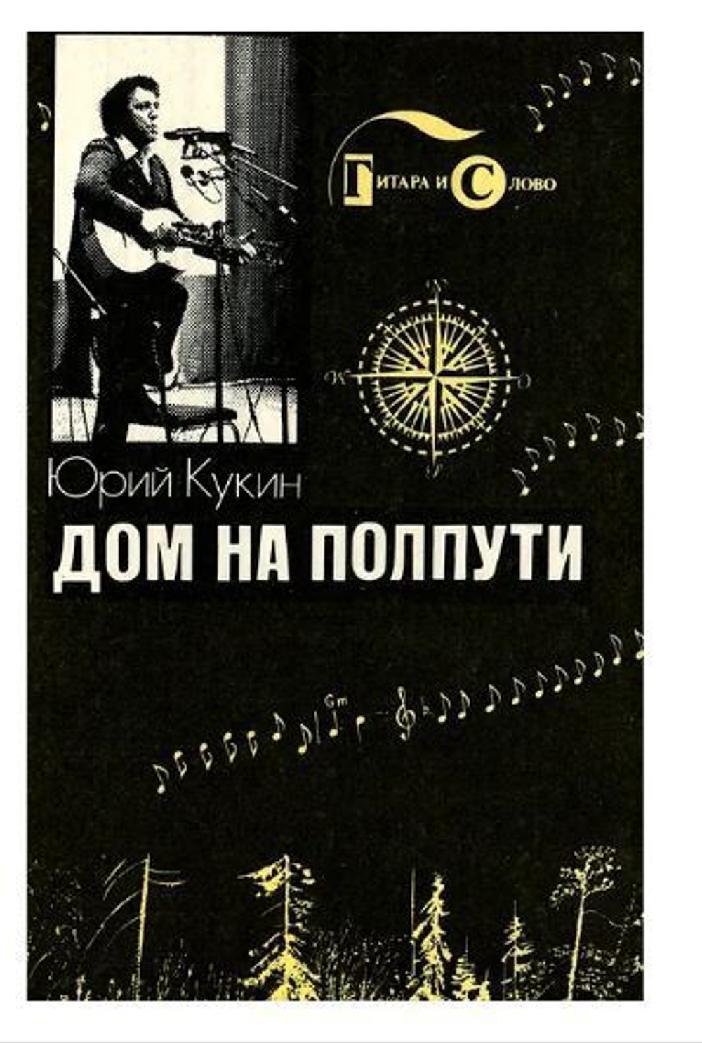 Дом на полпути