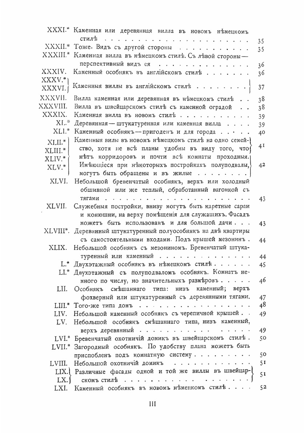 Дачная архитектура за границей | В. Стори