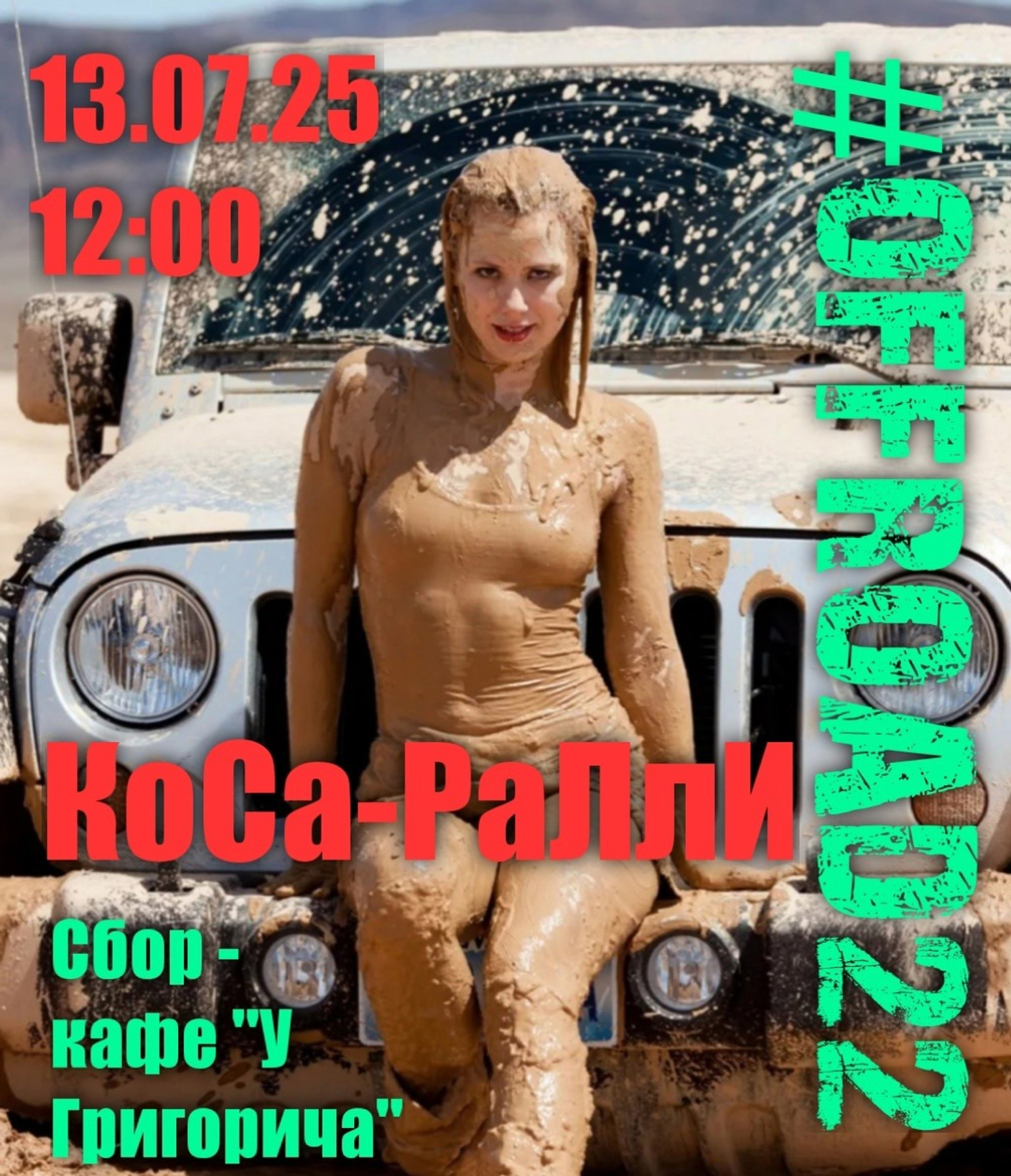 13/07/2025 #OFFROAD22