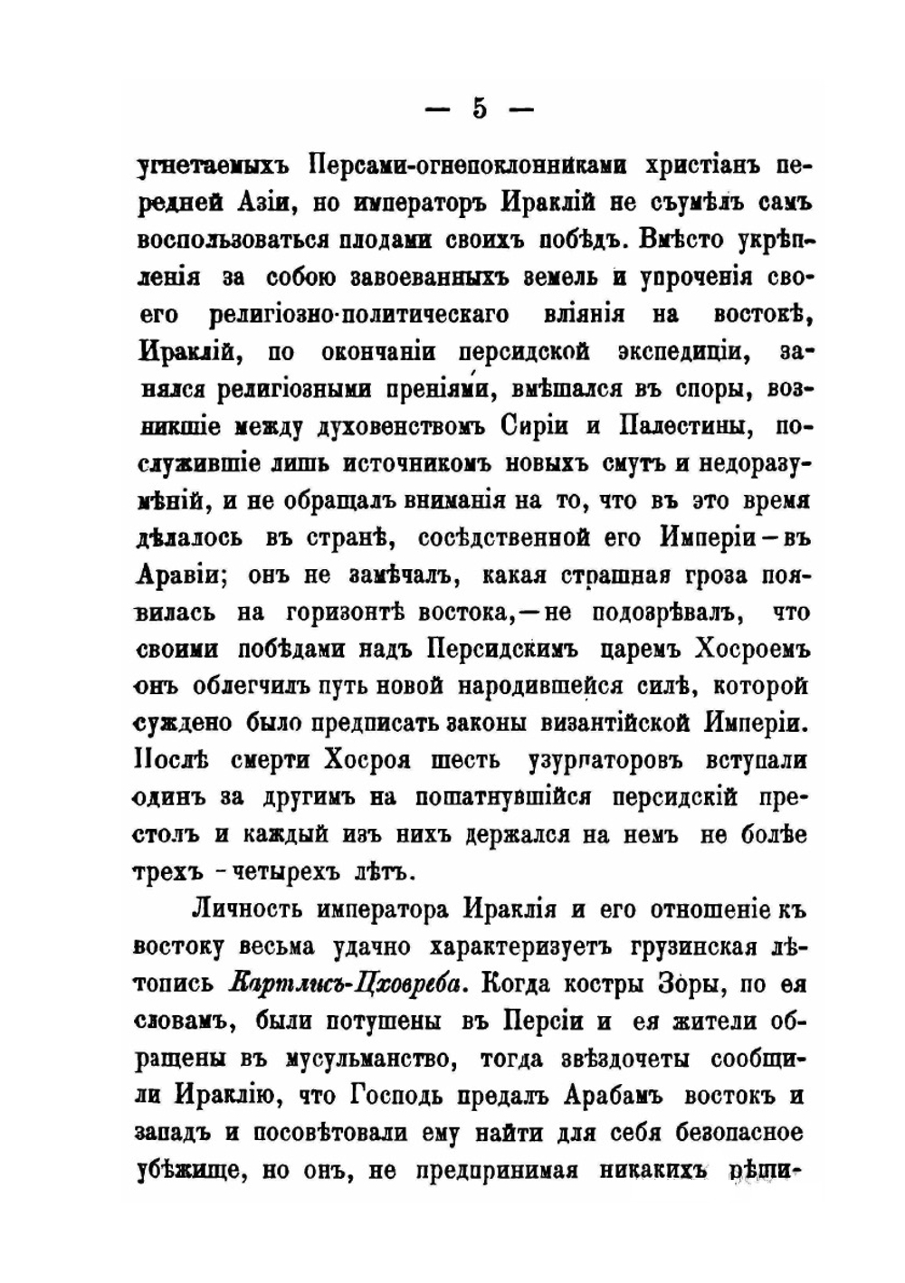 Двенадцативековая религиозная борьба православной Грузии с исламом | Г.И. Садзагелов