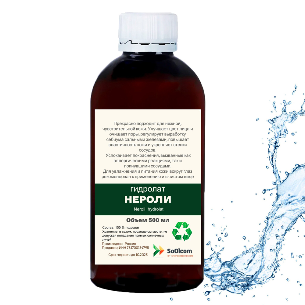 Гидролат нероли / Neroli hydrolat