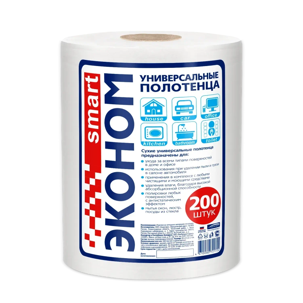 Полотенце универсальное SMART Эконом 20*23 спанлейс 40г/м2 рулон, 200шт АКЦИЯ