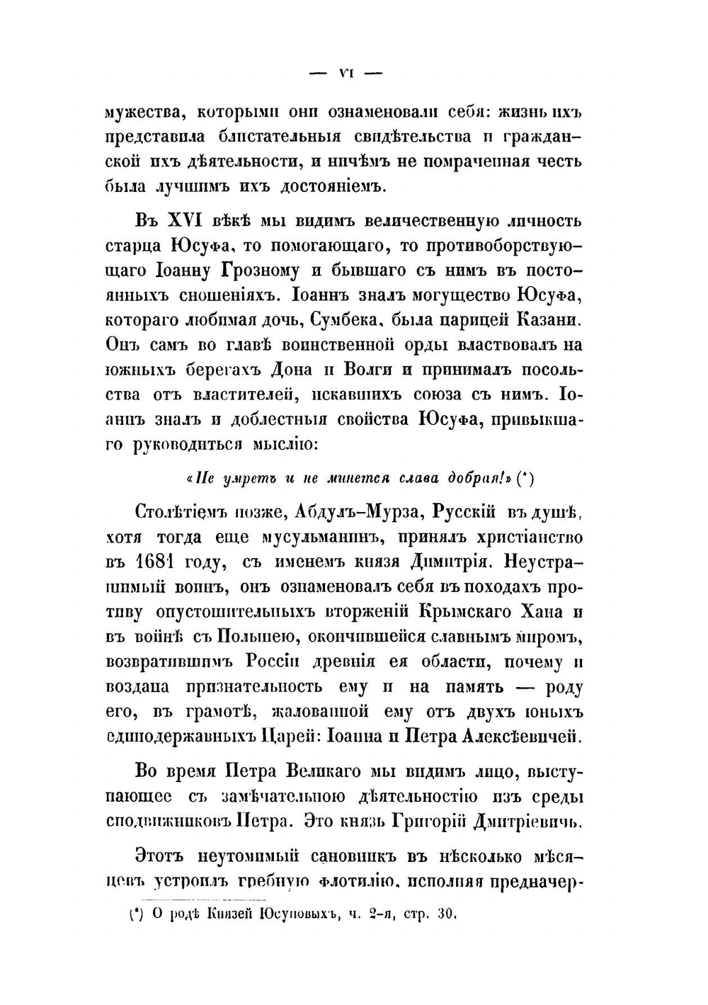 О роде князей Юсуповых. Часть 1-2 | Николай Борисович Юсупов