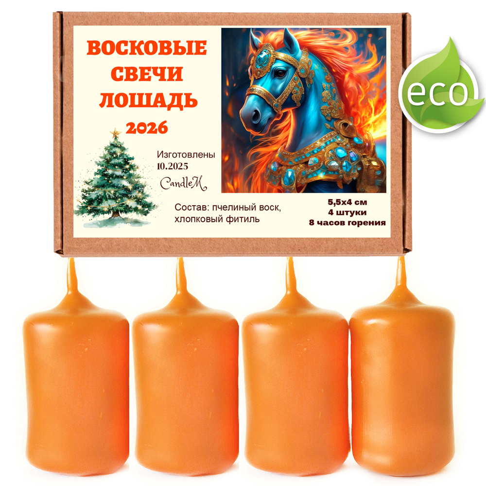 Свечи новогодние, Лошадь 2026, 5,5х4 см, восковые