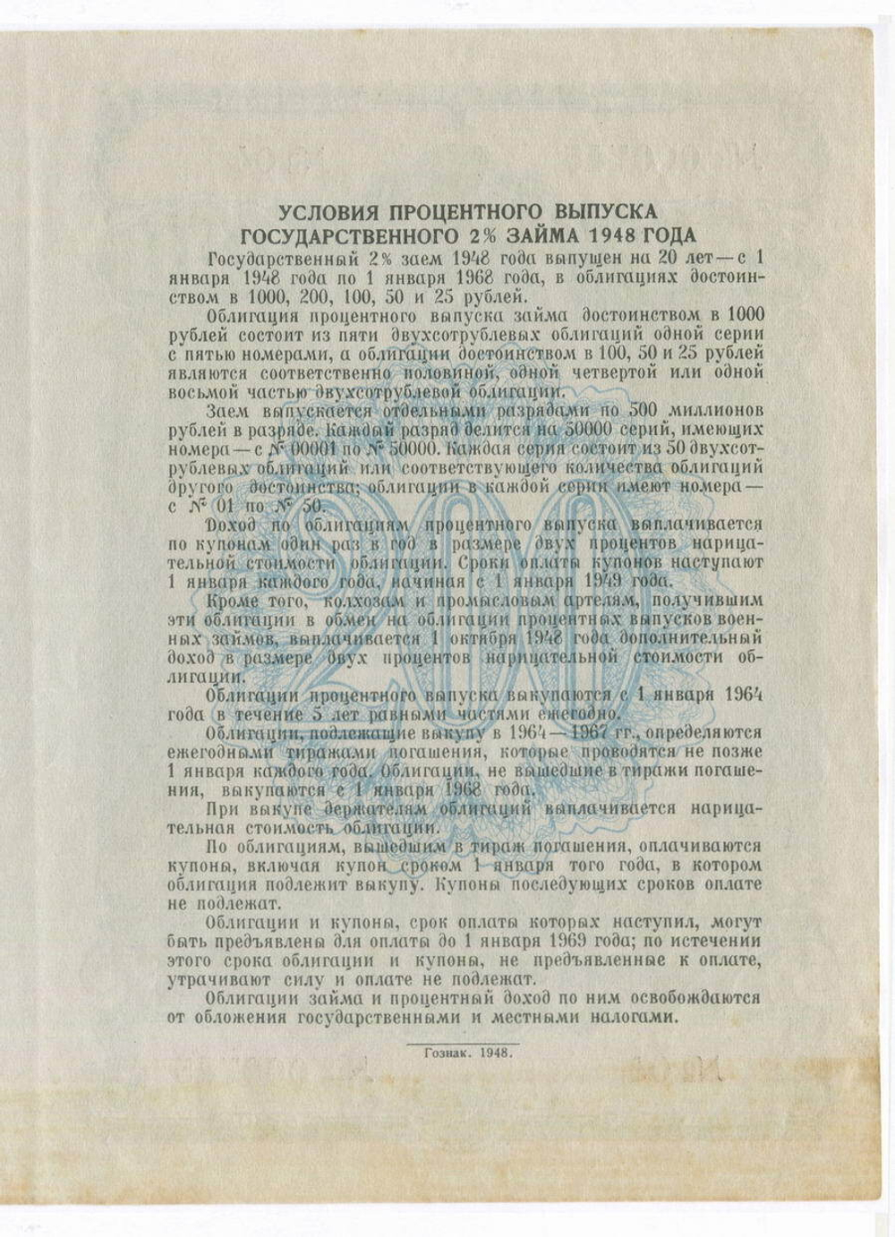 Облигация 200 рублей 1948 год. 2% заем - процентный выпуск с 13 купонами. Серия № 000745. VF- (Большой формат)