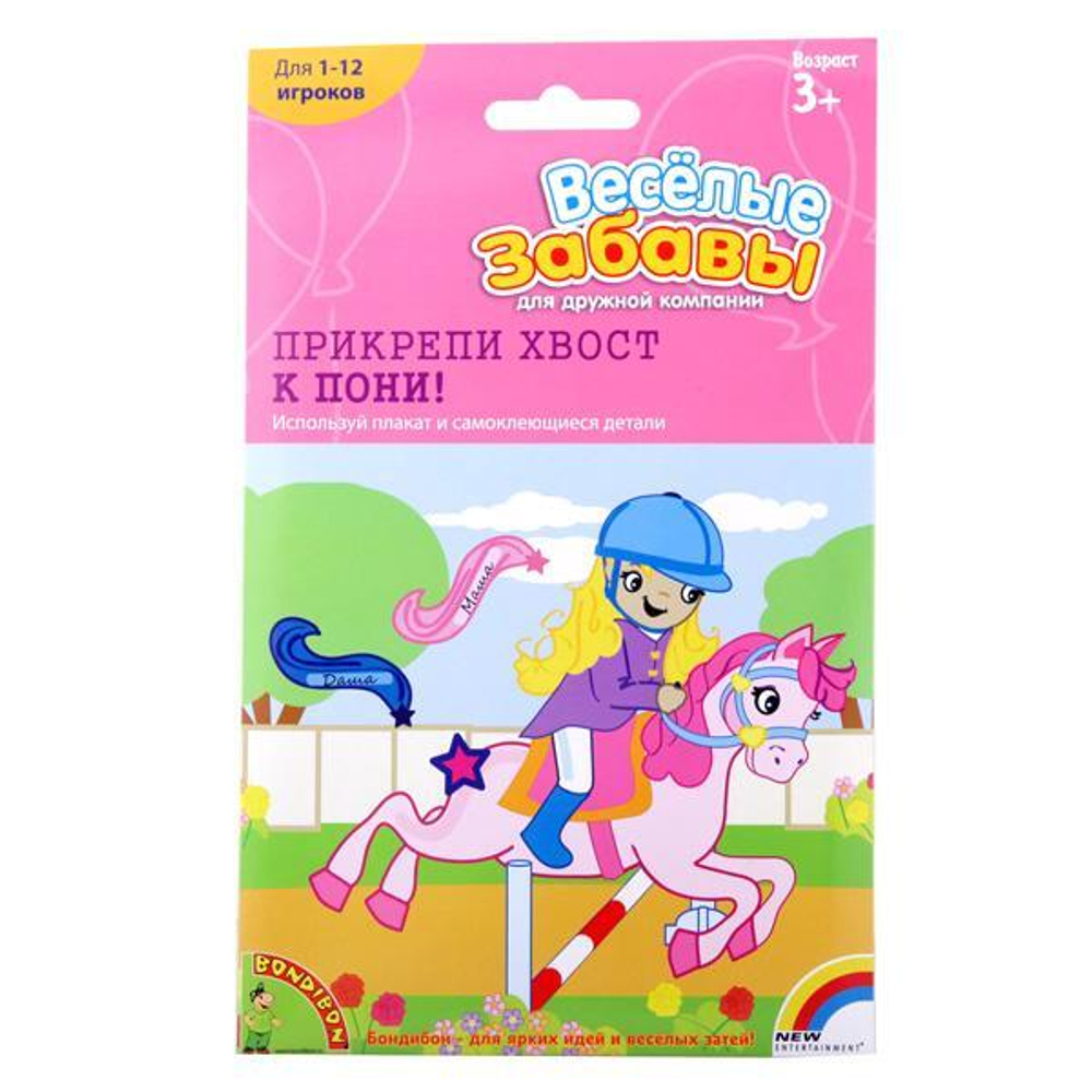 Настольная игра Весёлые забавы: прикрепи хвост пони! (Bondibon)