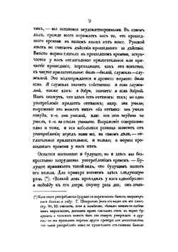 О русских глаголах | К. Аксаков