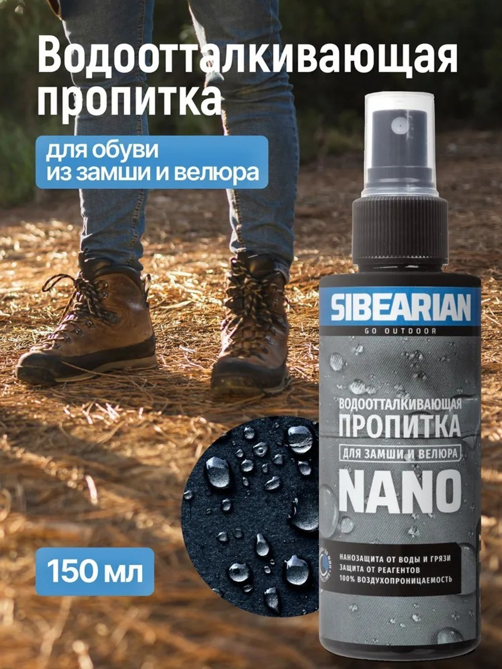 Пропитка SIBEARIAN Nano 50мл спрей