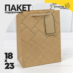 Пакет подарочный 18х23х10см "Квадраты" (Бежевый)