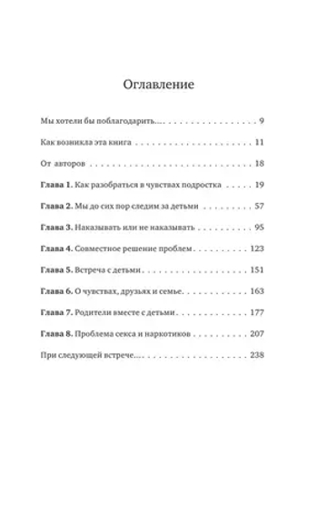 Как говорить, чтобы подростки слушали, и как слушать, чтобы подростки говорили (переплет)