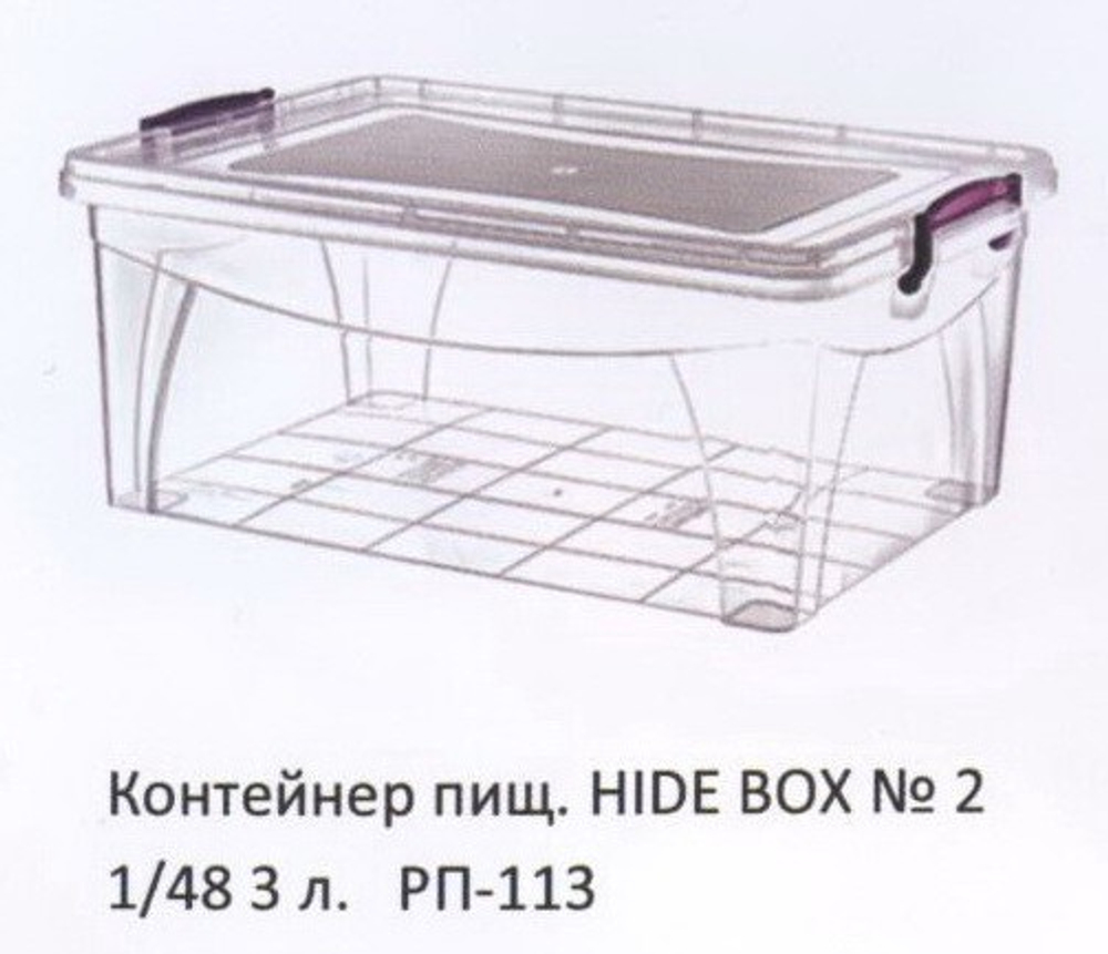 Контейнер пищевой HIDE BOX №2 1/48 3,0 л. РП-113