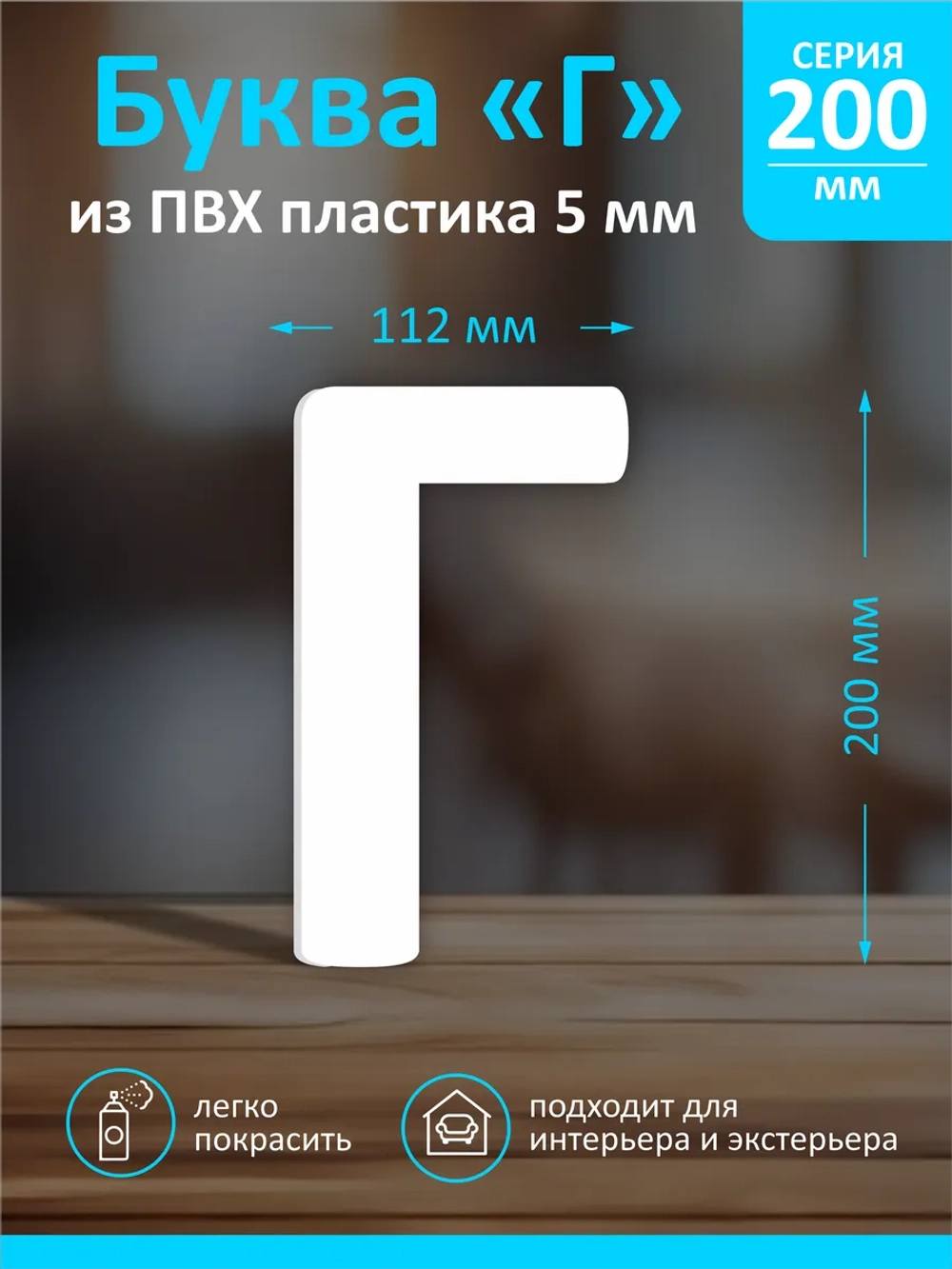 Буквы из пластика на стену