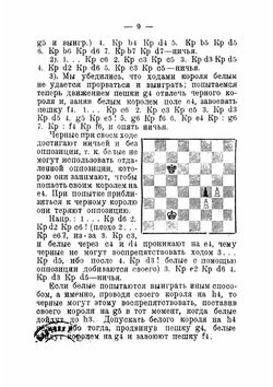 Концы игр в шахматах | Фарни Г.