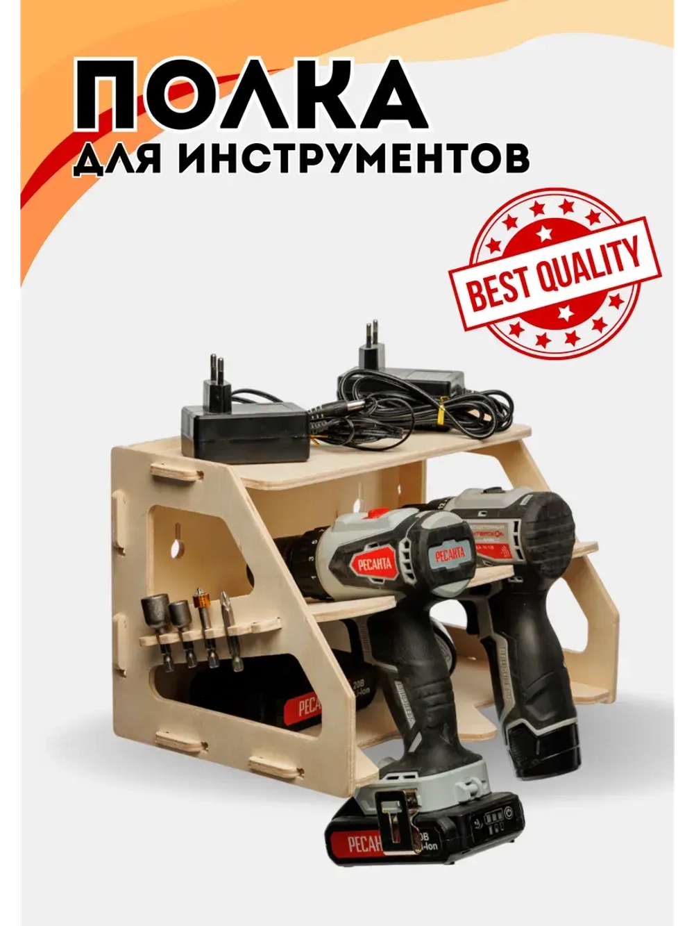 Полка органайзер для инструментов фанера 30х20х19см