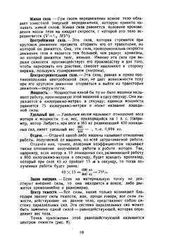 Техника авиации | С.Г. Хорьков
