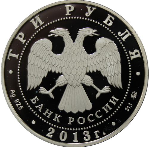 3 рубля. Год охраны окружающей среды. 2013 год