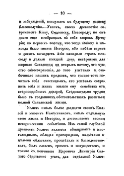 История города Углича | Киссель Федор