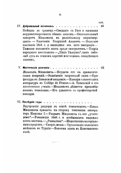 А. Мицкевич. Его жизнь и лит. Деятельность | Мякотин Венедикт Александрович