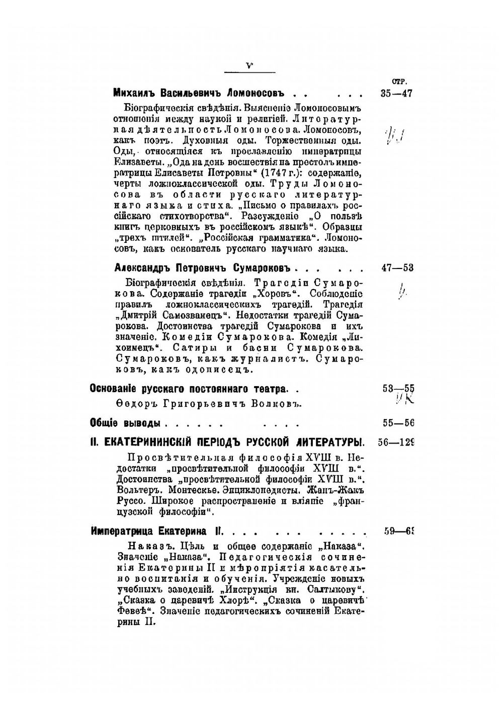 Курс истории русской литературы с эпохи Петра Великого до Пушкина и хрестоматия | Михайлов Дмитрий Дмитриевич