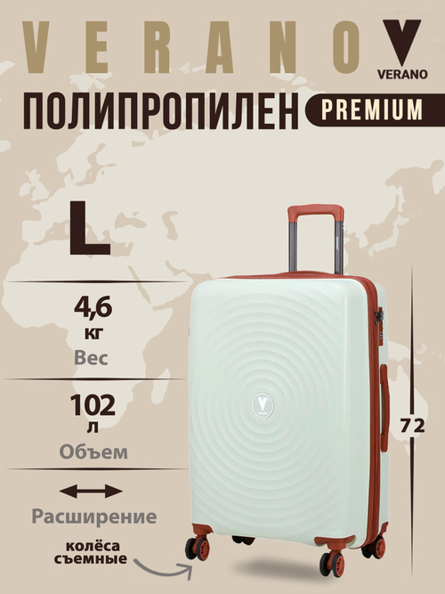 Чемодан большой "Verano" из полипропилена, съёмные колёса