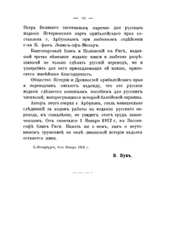 Очерк истории Лифляндии, Эстляндии и Курляндии | Л.А. Арбузов; Владимир Бук