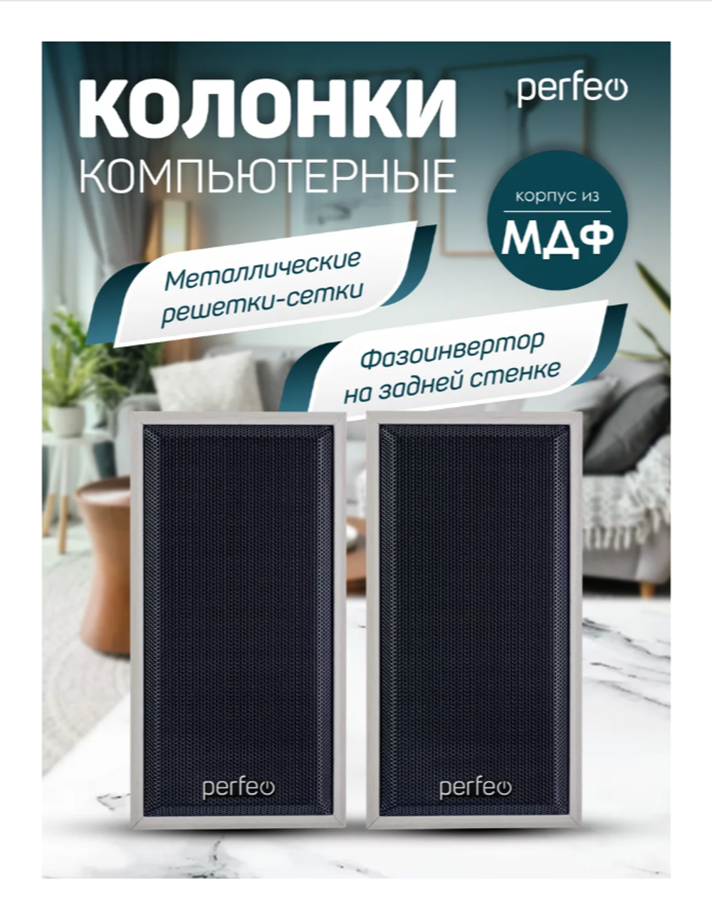 Акустика 2.0 Perfeo PF-A4389 Cabinet USB