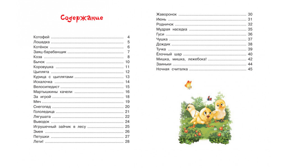 Добрые стихи для малышей