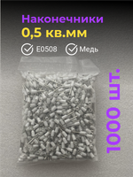 НШВИ наконечник 0,5 кв.мм, штыревой, втулочный, изолированный, 1000 шт.