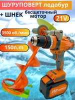 Набор шуруповёрт-ледобур YAOTO BS, 2 аккумулятора 4000mAh, быстрая зарядка 150h.m