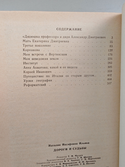 Дороги и судьбы