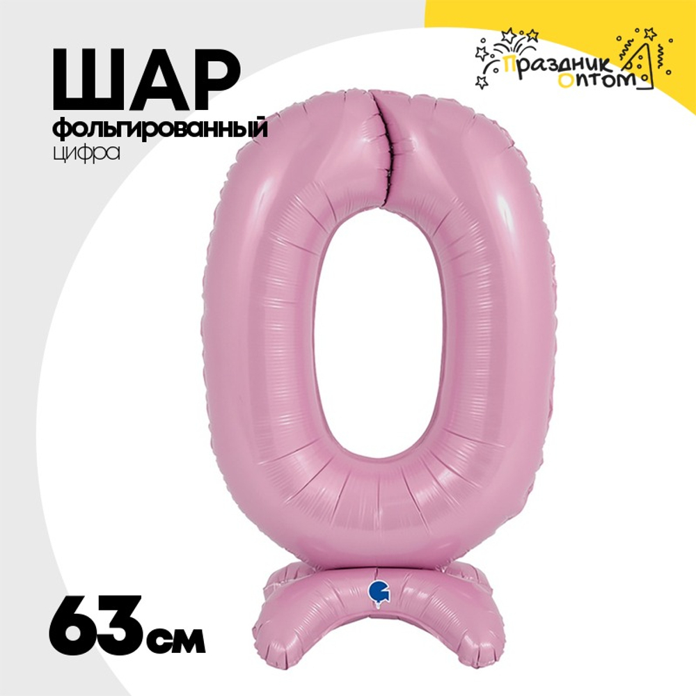 Шар фольгированный Цифра 0 63 см (Розовый)