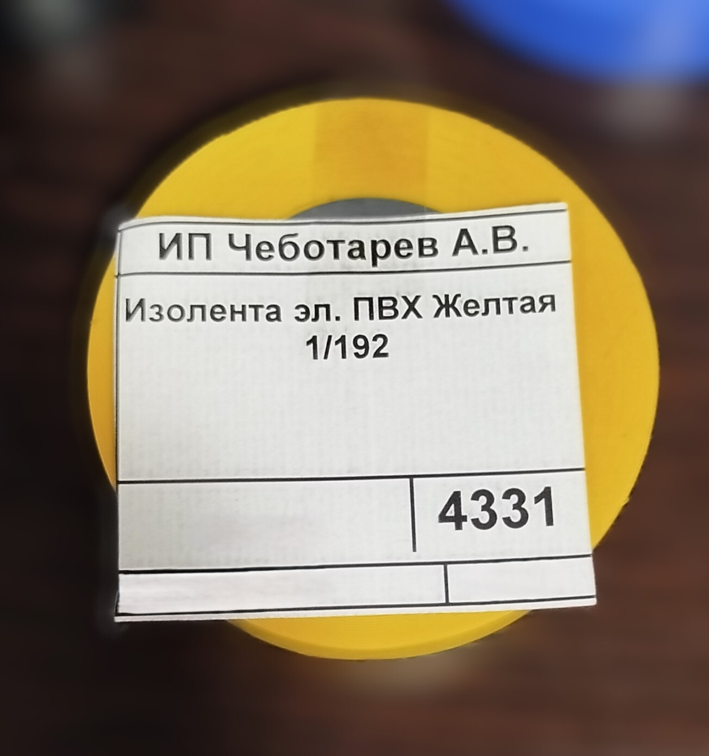 Изолента эл. ПВХ Желтая 1/192