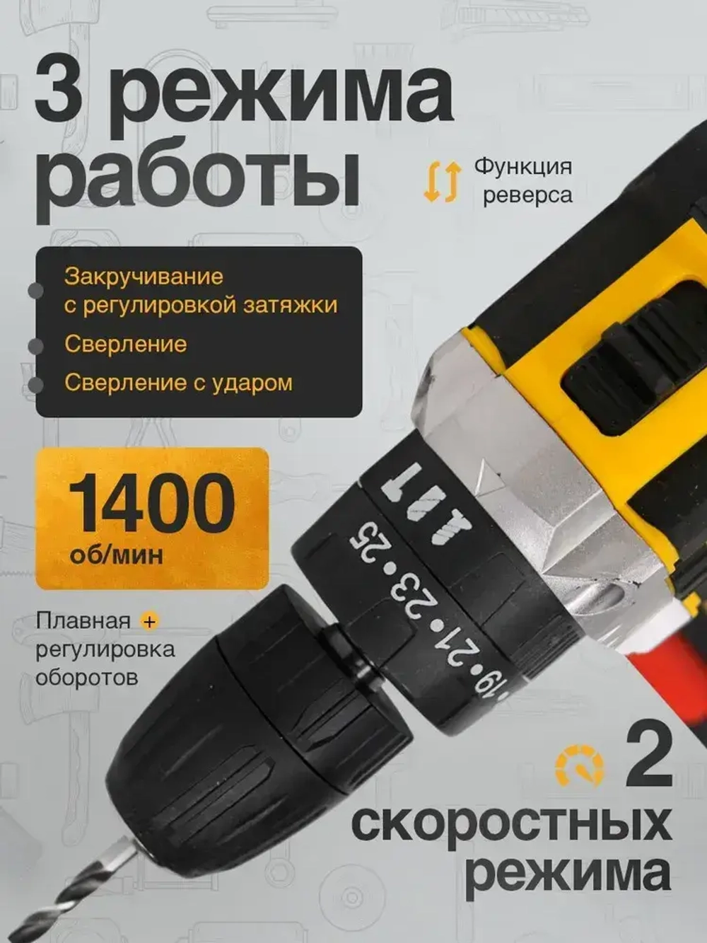 Шуруповерт - дрель аккумуляторный ударная