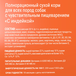 Сухой корм Darsi Sensitive для собак всех пород с индейкой 2,5 кг