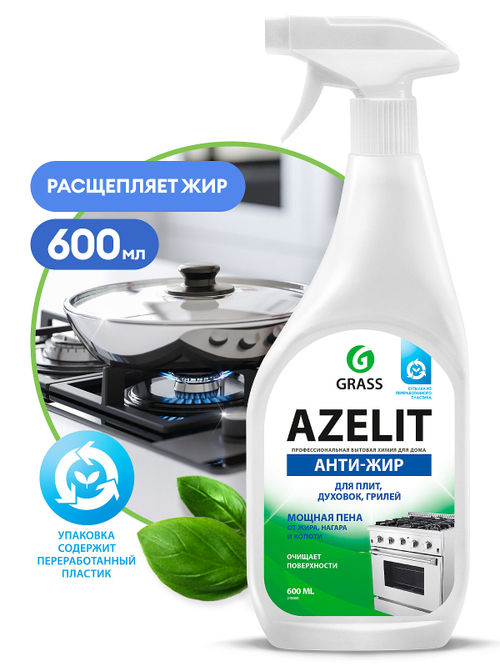 Очиститель универсальный Grass Azelit (600мл)