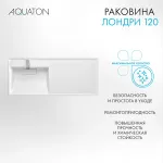 Раковина в ванную из литого мрамора AQUATON Лондри 120 левая