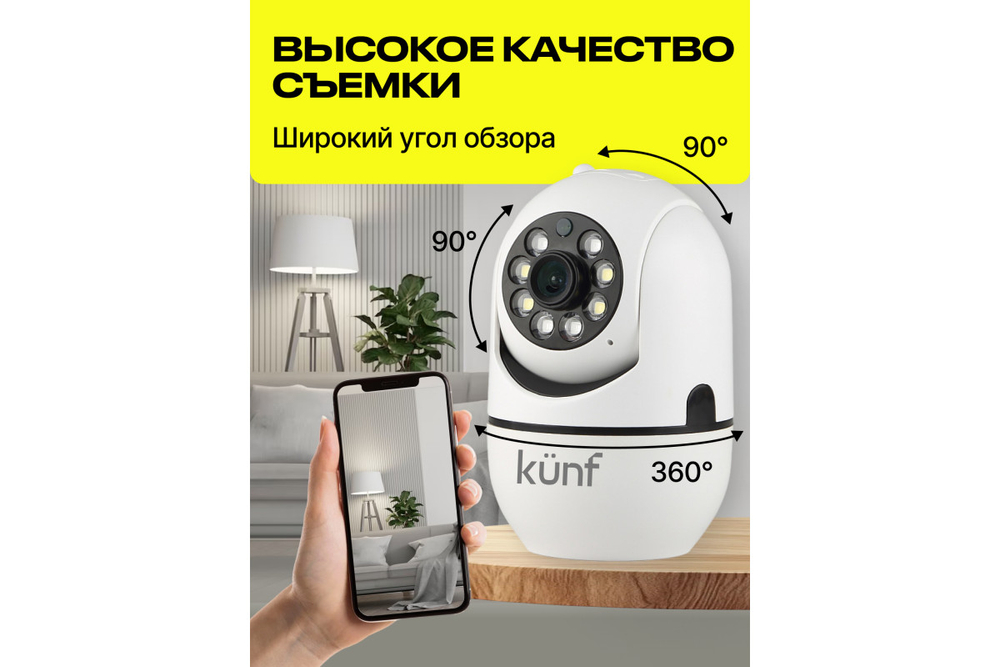 Камера видеонаблюдения для дома KUNF