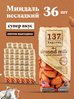 Миндальный напиток 137 Degrees без сахара, 36 шт по 180 мл