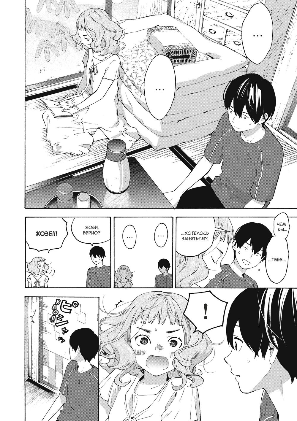 Манга Жозе, тигры и рыбы