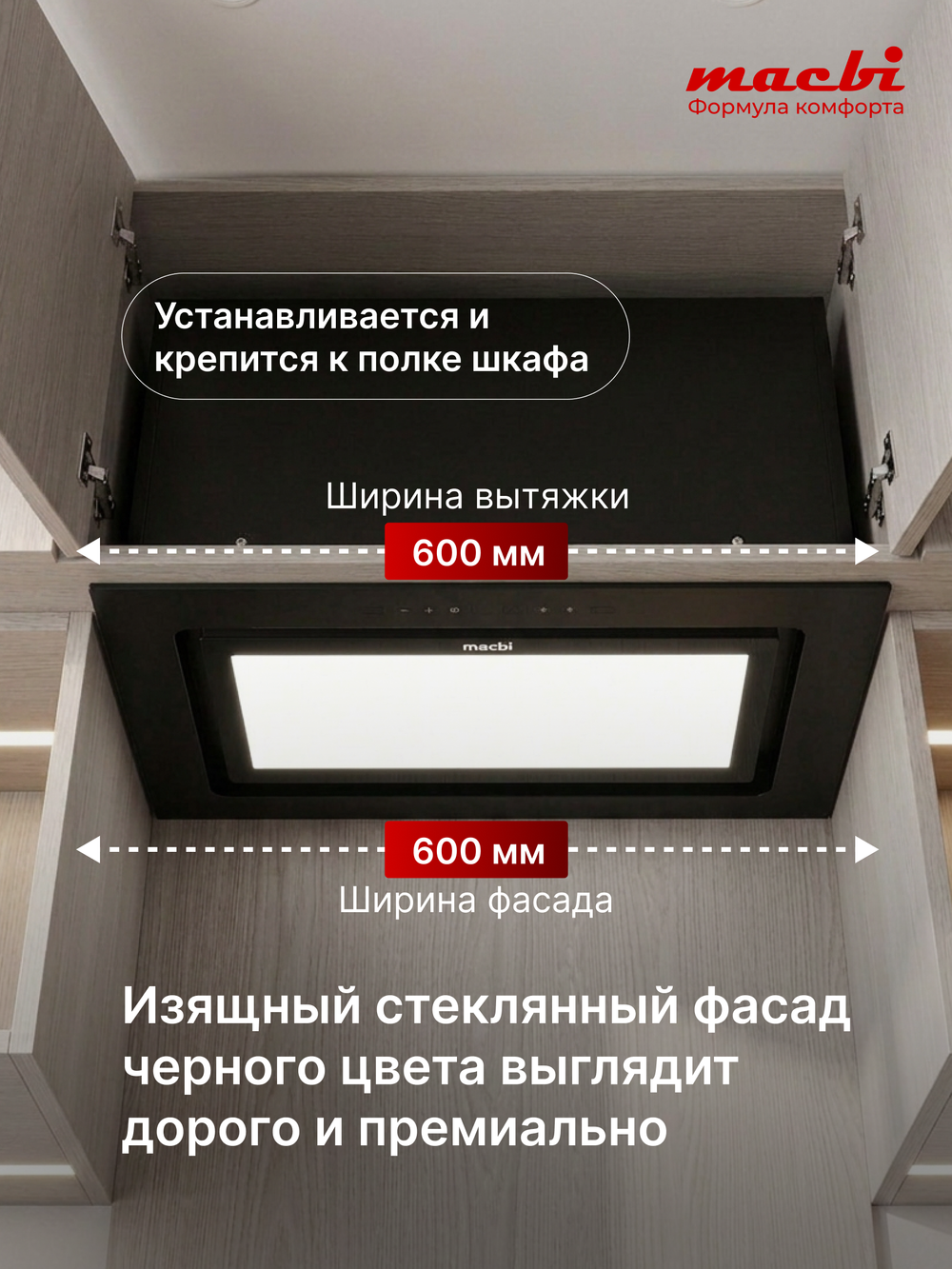 Вытяжка кухонная ML-G60TL BLACK , черный, сенсорное управление + управление жестами, D150мм (MACBI)