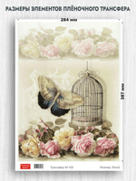 Трансфер для декупажа переводной рисунок для поверхностей 103