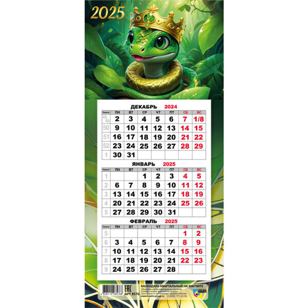 Календарь мини-трио на магните 2025"Символ года - Змея с листьями» 10,8*24,5 см