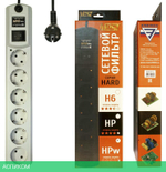 Сетевой фильтр Most HPw 2м 6 розеток белый