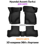 комплект eva ковриков в салон для hyundai accent 99-12 от supervip