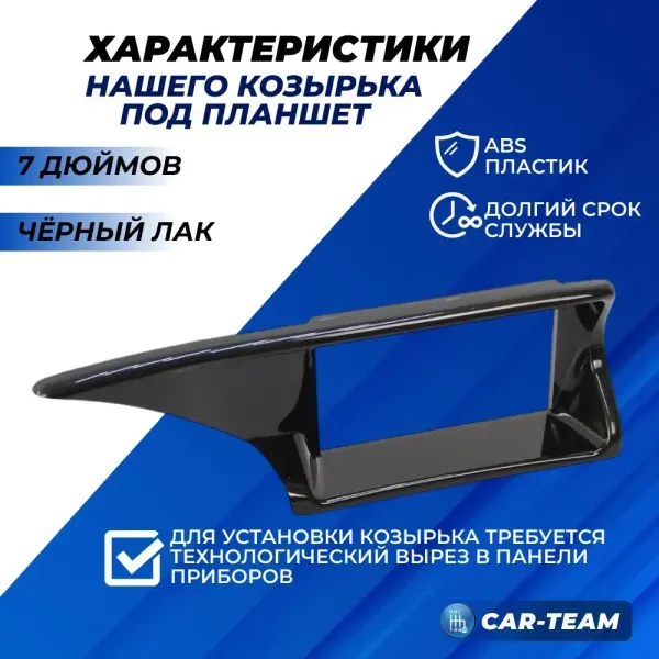 Козырек на панель приборов (торпеда) Лада Приора 1 (до 2013 г.в) под 7 дюймов, черный лак