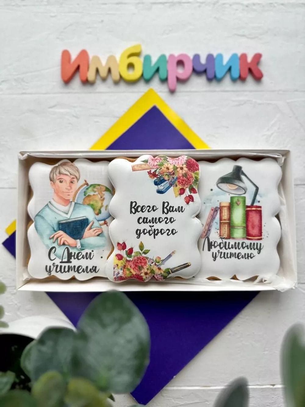 Подарок учителю имбирные пряники