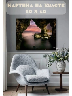 Картина на стену 40 X 50 Пещеры
