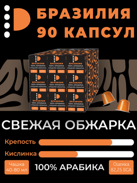 Бразилия 9 упаковок