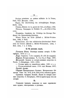 Краткий курс истории военного искусства. Часть третья | П.А. Гейсман
